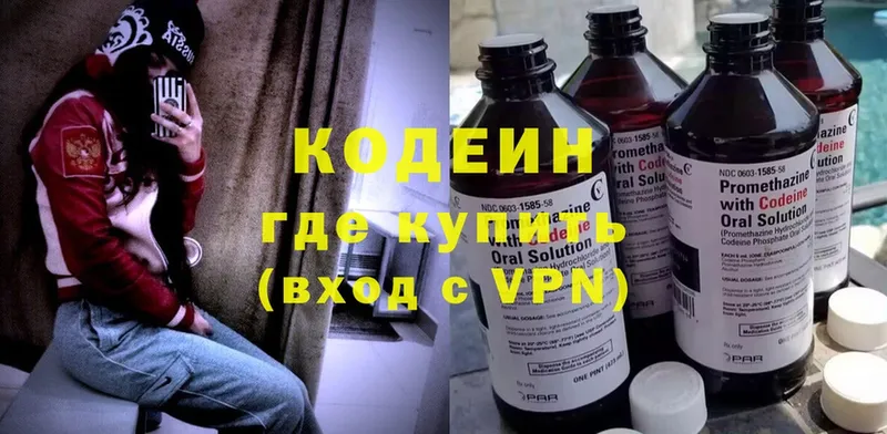 Кодеиновый сироп Lean Purple Drank Бабаево